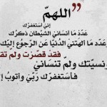 ( الأستغفار )حكمة اليوم ( الأستغفار )حكمة اليوم