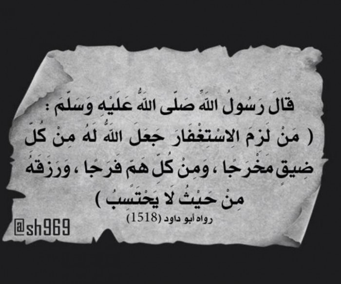الاستغفار وفوائدة 1012259 283302505153138 84041034 n 700x582 الاستغفار وفوائدة