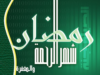 رمضان 20131