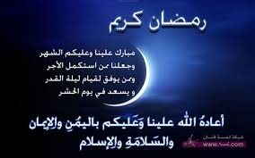 مسجات رمضانيه وكل عام وانتم بخير images 2 مسجات رمضانيه وكل عام وانتم بخير