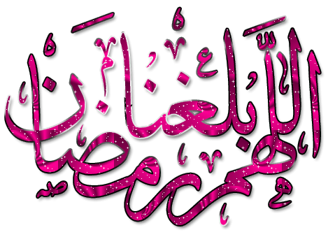 مسجات تهنئة بقدوم شهر رمضان Ramadan 2015 img 1342263315 117 مسجات تهنئة بقدوم شهر رمضان Ramadan 2015