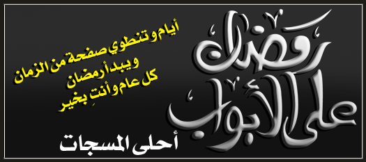 أجمل رسائل تهنئة بشهر رمضان للموبايل 2015 00 أجمل رسائل تهنئة بشهر رمضان للموبايل 2015