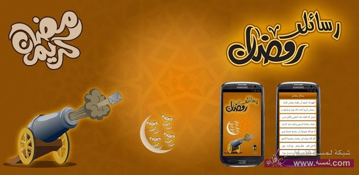 -رمضان-2013-1434
