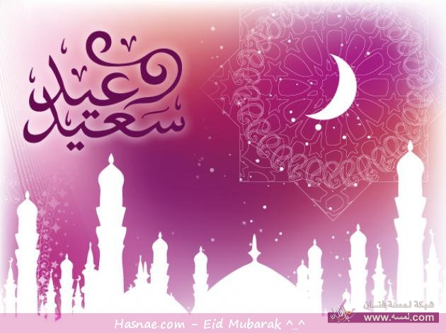 اجمل مسجات تهاني بالعيد رسائل جوال لعيد الفطر 2015 13ee8fc237 اجمل مسجات تهاني بالعيد رسائل جوال لعيد الفطر 2015