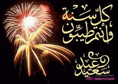 احلى رسائل ومساجات تهنئة عيد الفطر d577501c2e3f53f06ac799d07d0c906f1 احلى رسائل ومساجات تهنئة عيد الفطر