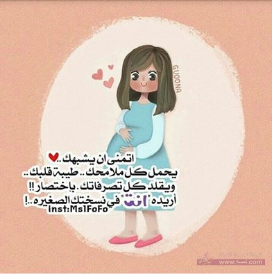 طرق مثيره تبشرين بها زوجك انك حامل 1560453 1652616581653616 1050737501904913933 n طرق مثيره تبشرين بها زوجك انك حامل