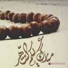 رسائل رمضان 2016 رسائل شهر رمضان اجمل مسجات رمضانية images 1 رسائل رمضان 2016 رسائل شهر رمضان اجمل مسجات رمضانية