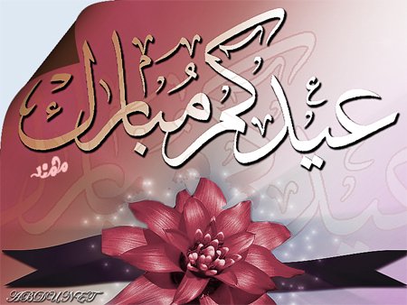 احلى صور وتصاميم بمناسبة عيد الفطر المبارك 2013 1374972458 205 احلى صور وتصاميم بمناسبة عيد الفطر المبارك
