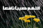 صور عن المطر صور مكتوب عليها عن نزول المطر دعاء المطر صور عن المطر صور مكتوب عليها عن نزول المطر دعاء المطر