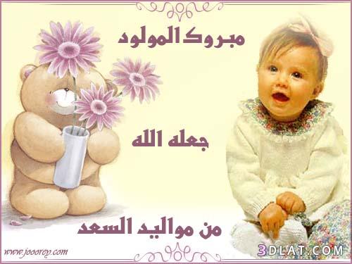 صور بطاقات مواليد بطاقات تهنئة لكل المواليد الجدد2017 img 1393804964 743 صور بطاقات مواليد بطاقات تهنئة لكل المواليد الجدد2017