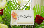 صور توبيكات سلامتك من التعب ياخوي للمريض حبيبي يالغالي صور توبيكات سلامتك من التعب ياخوي للمريض حبيبي يالغالي