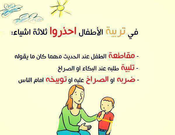 بالحب نربي أبناءنا 17190652 1347729571986166 6450191154008399766 n بالحب نربي أبناءنا