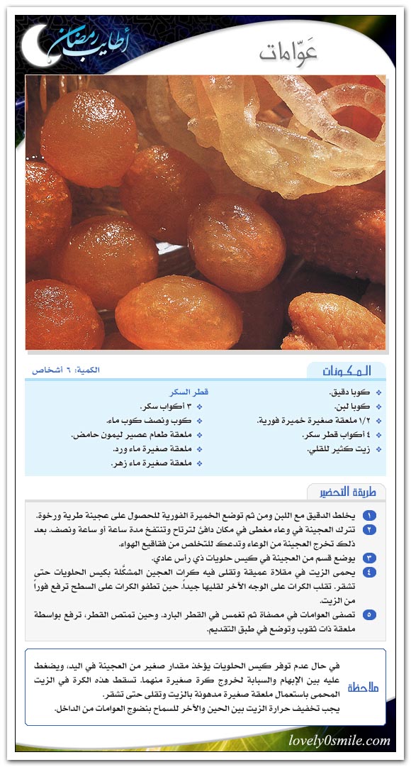 وصفات متنوعه لشهر رمضان بالصور ar 0531 وصفات متنوعه لشهر رمضان بالصور