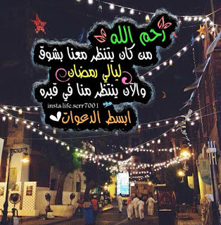 اجمل خلفيات رمضان 2018 ramziat Ramadan 2018 12 اجمل خلفيات رمضان 2018