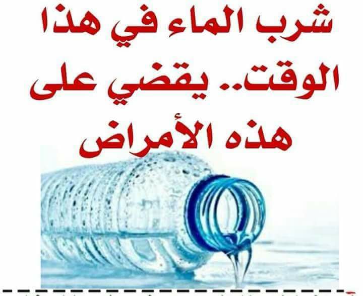 شرب الماء على الريق مفيد جداً للصحة بخاصة في فترة الصباح 31520662 370562250105232 3442199879593777428 n شرب الماء على الريق مفيد جداً للصحة بخاصة في فترة الصباح