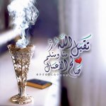 فضائل صوم ست من شوال pic 1435679982 347 150x150 فضائل صوم ست من شوال