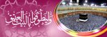 صور و بطائق وخلفيات عيد الاضحى – رمزيات تصاميم عيد الاضحى صور يوم عرفة صور و بطائق وخلفيات عيد الاضحى – رمزيات تصاميم عيد الاضحى صور يوم عرفة