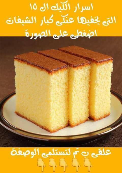 اسرار الكيك التي يخفيها كبار الشيفات 40463385 159553724929665 4790708888208932864 n اسرار الكيك التي يخفيها كبار الشيفات