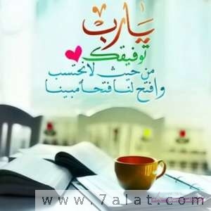 حالات واتس اب للنجاح تجنن 2020 topicat yarb tawafiyqik 5 300x300 حالات واتس اب للنجاح تجنن 2020