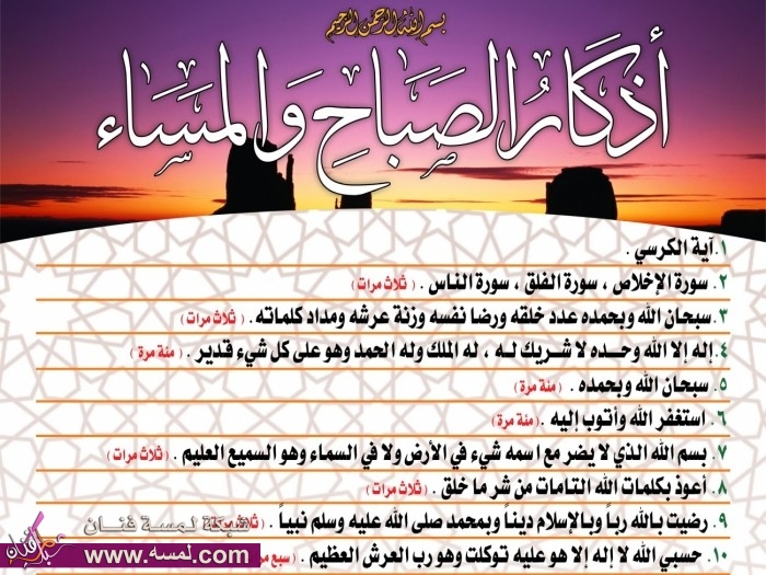 اذكار الصباح والمساء ar azkar af Morning and Evening 700x525 اذكار الصباح والمساء