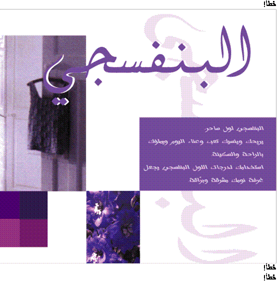 لمسات وفن الألوان في عالم الديكور e9f1f13610d1d5a5dbddc07506bd9a72 لمسات وفن الألوان في عالم الديكور