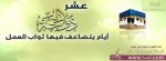 الأيام العشر من شهر ذي الحجة فضلها خصائصها الأيام العشر من شهر ذي الحجة فضلها خصائصها